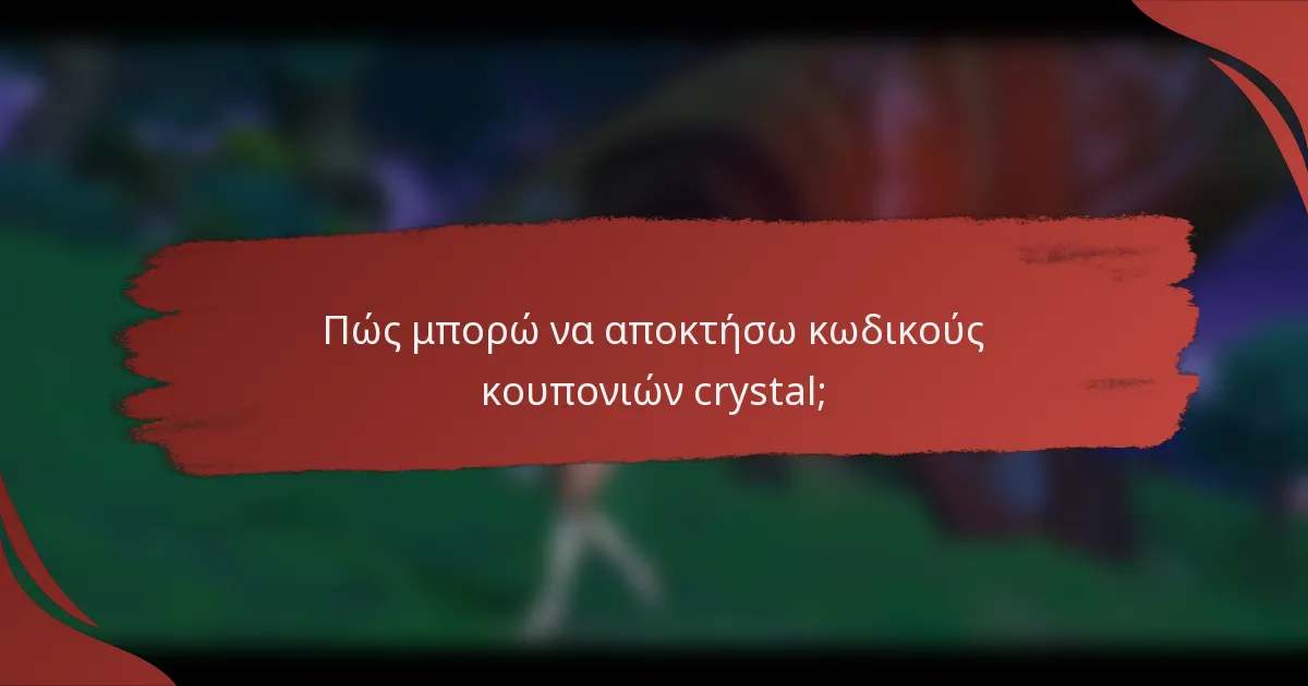 Πώς μπορώ να αποκτήσω κωδικούς κουπονιών crystal;