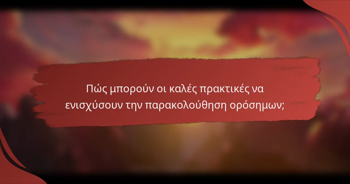 Πώς μπορούν οι καλές πρακτικές να ενισχύσουν την παρακολούθηση ορόσημων;