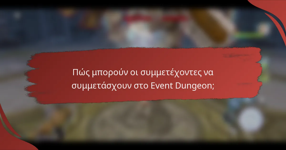 Πώς μπορούν οι συμμετέχοντες να συμμετάσχουν στο Event Dungeon;