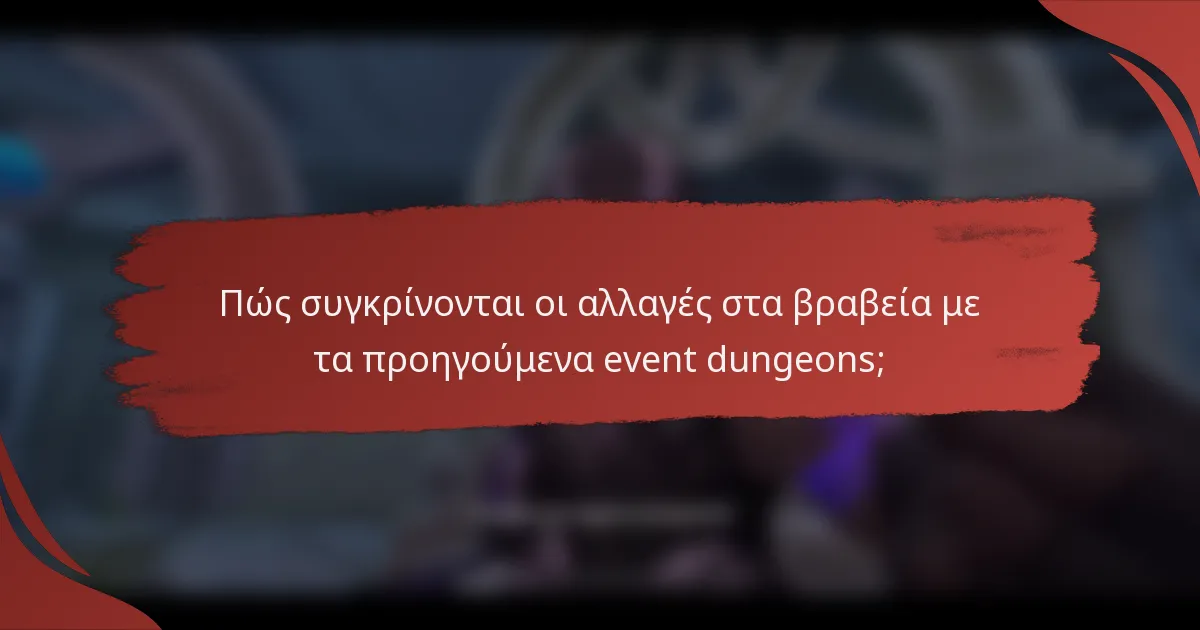 Πώς συγκρίνονται οι αλλαγές στα βραβεία με τα προηγούμενα event dungeons;
