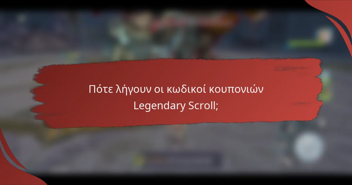 Πότε λήγουν οι κωδικοί κουπονιών Legendary Scroll;